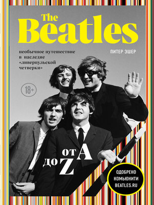 cover image of The Beatles от a до Z